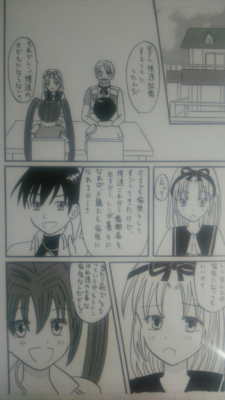 Sora no Kiseki ~Lovefamily~ page 3 full