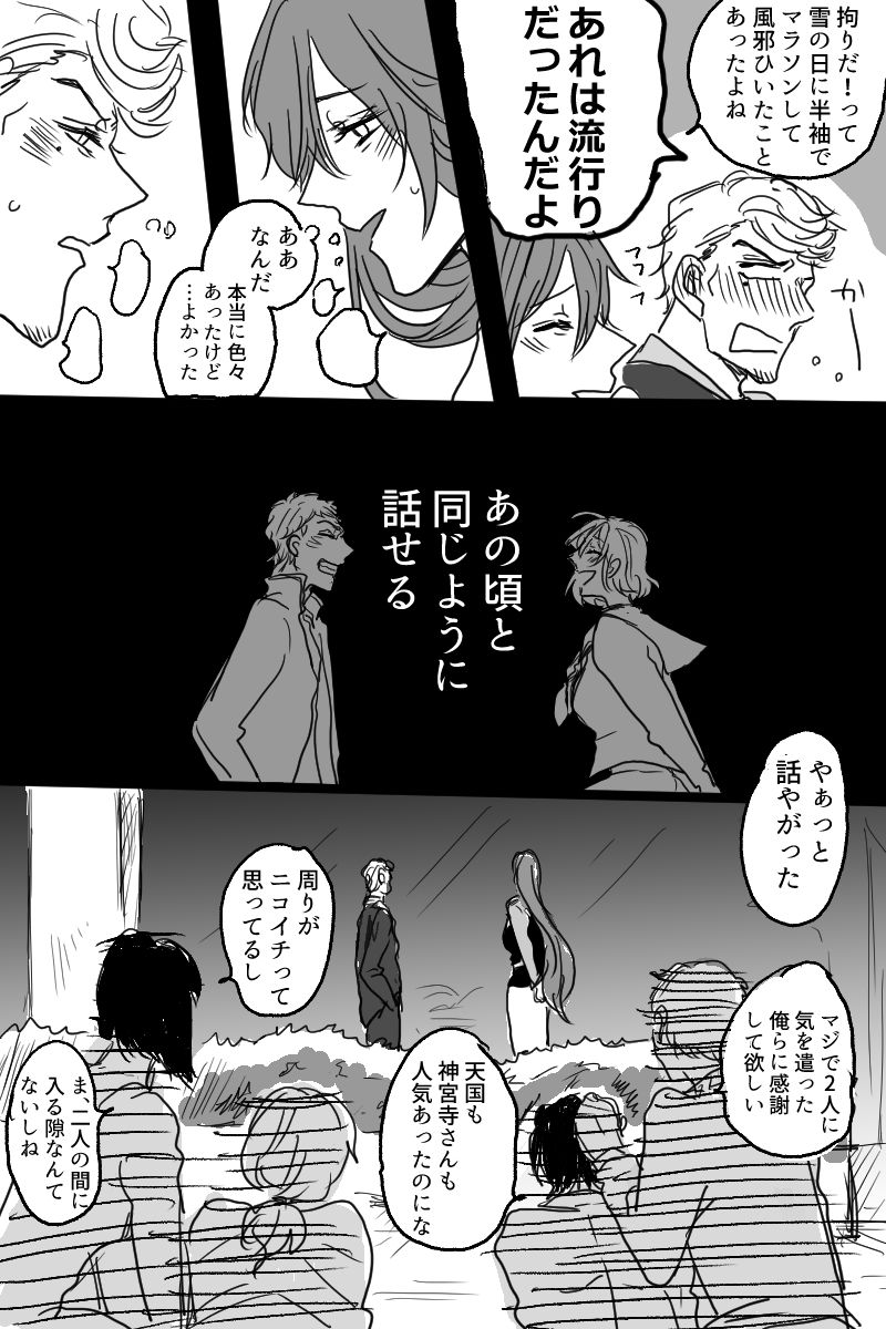 Sanjuugo-sei no Koiwazurai page 8 full