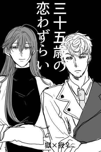 [20 Nichi] Sanjuugo-sei no Koiwazurai (Hypnosis Mic) cover