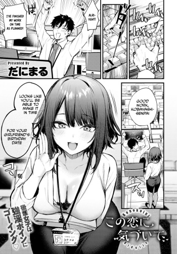 [Danimaru] Kono Koi ni Kiduite | Notice This Love (COMIC Anthurium 2021-05) [English] [H-Penguin] [Digital] cover