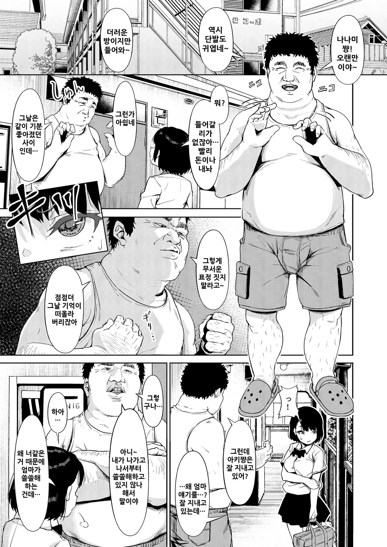Isourou datta Oji-san ~Shoujo Kazoku to Tegirekin~ page 11 full