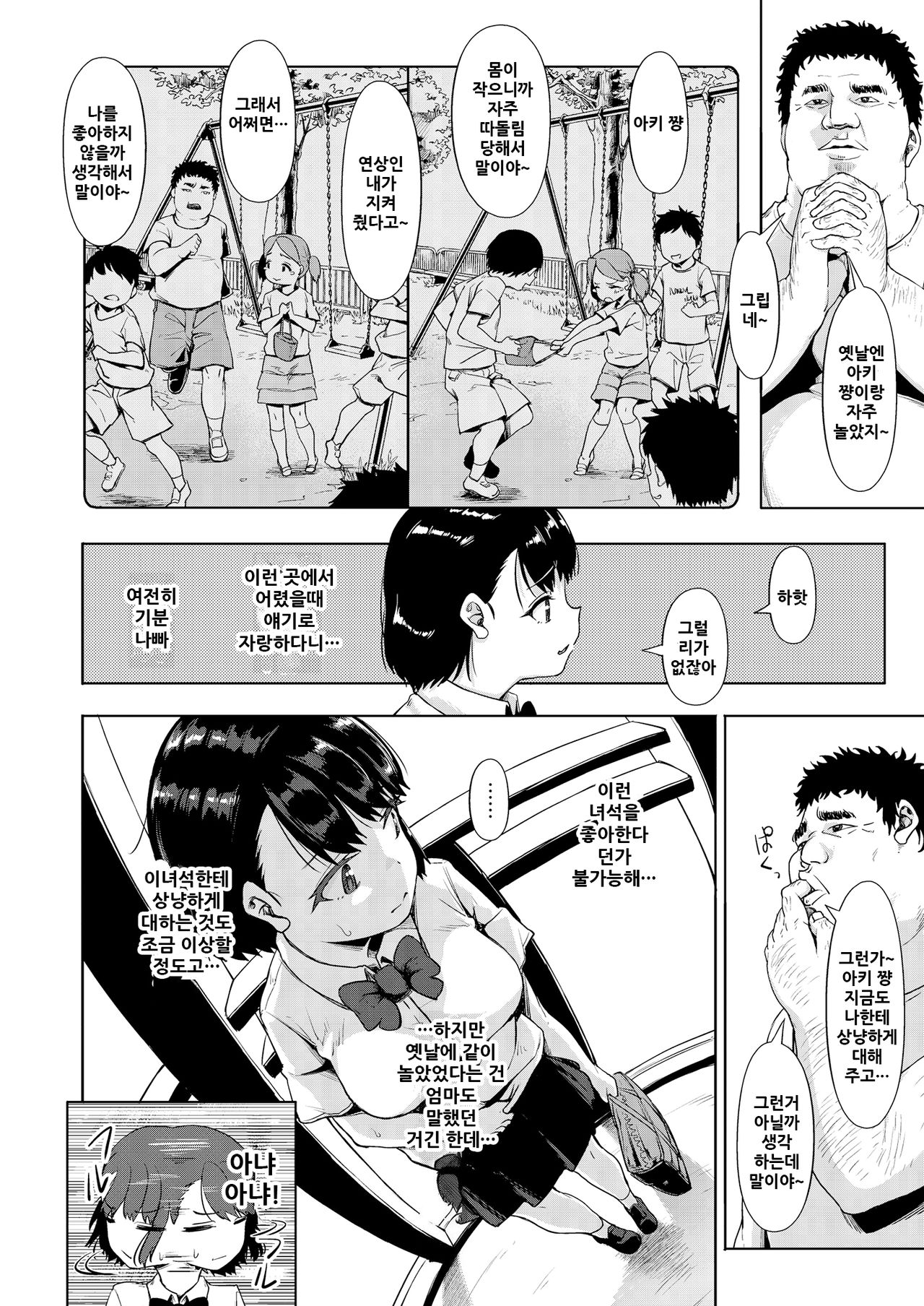 Isourou datta Oji-san ~Shoujo Kazoku to Tegirekin~ page 12 full