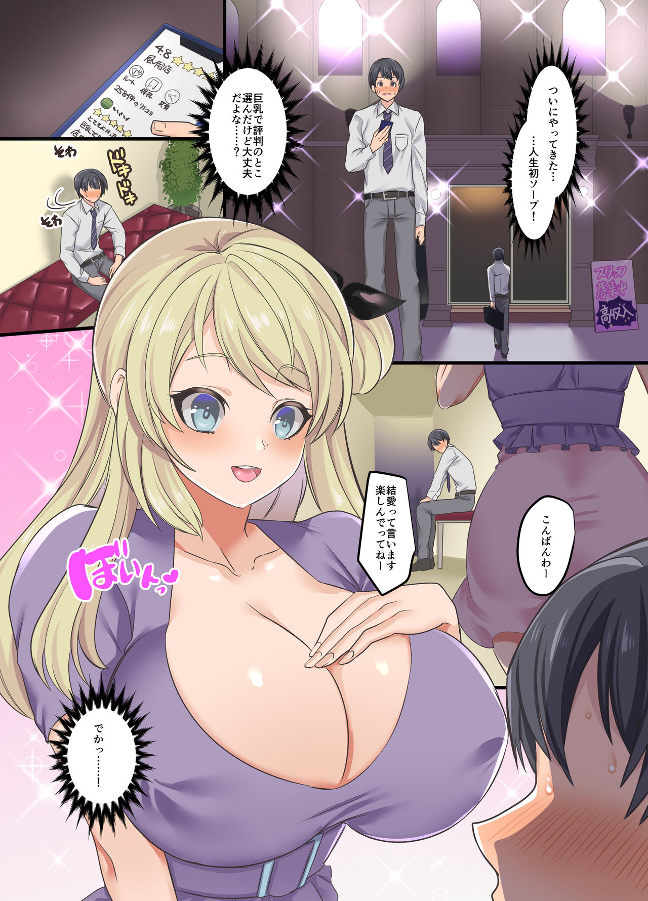 Oppai Soap de TS♀ Ochi! page 2 full