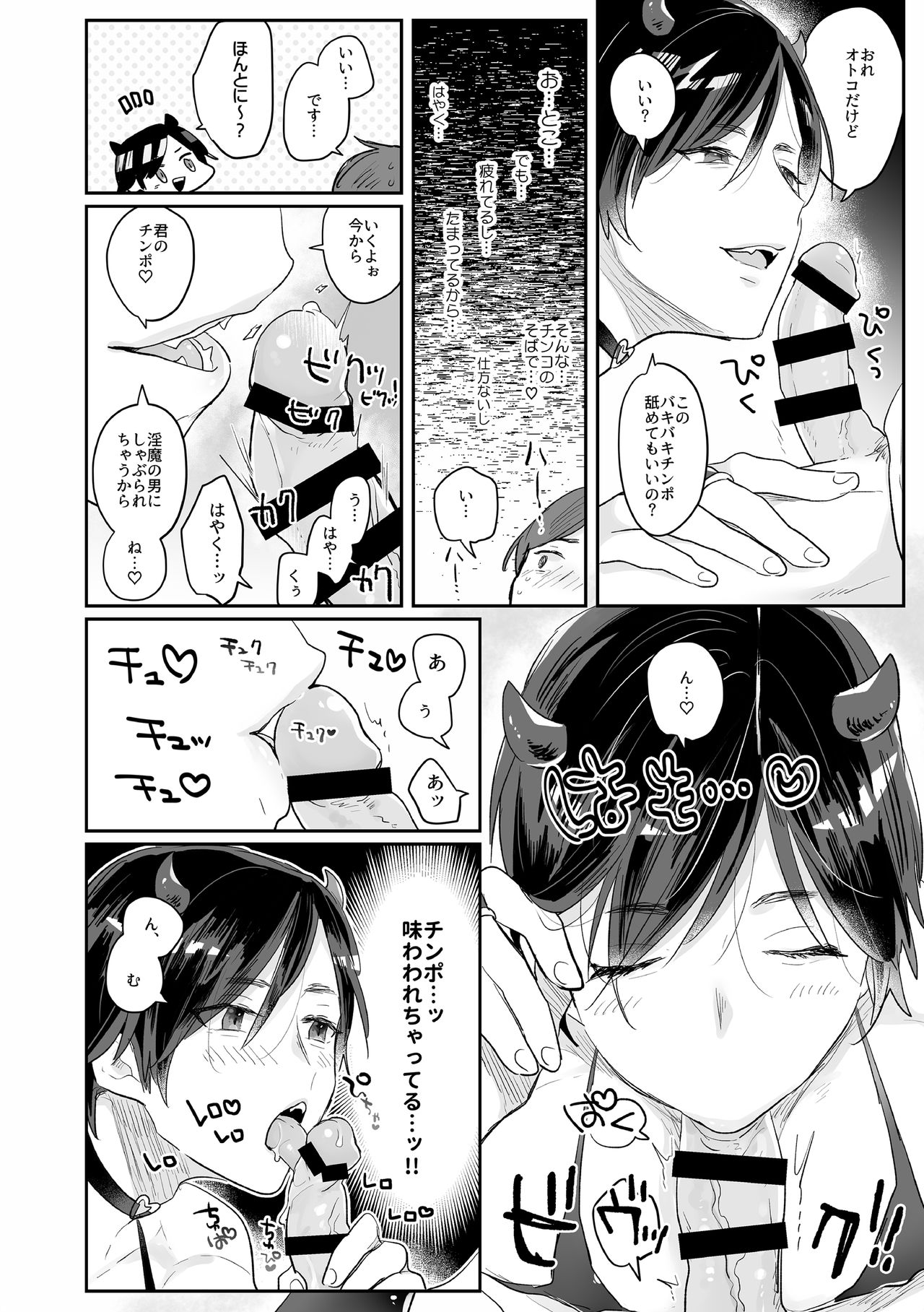 美食家淫魔くん page 7 full