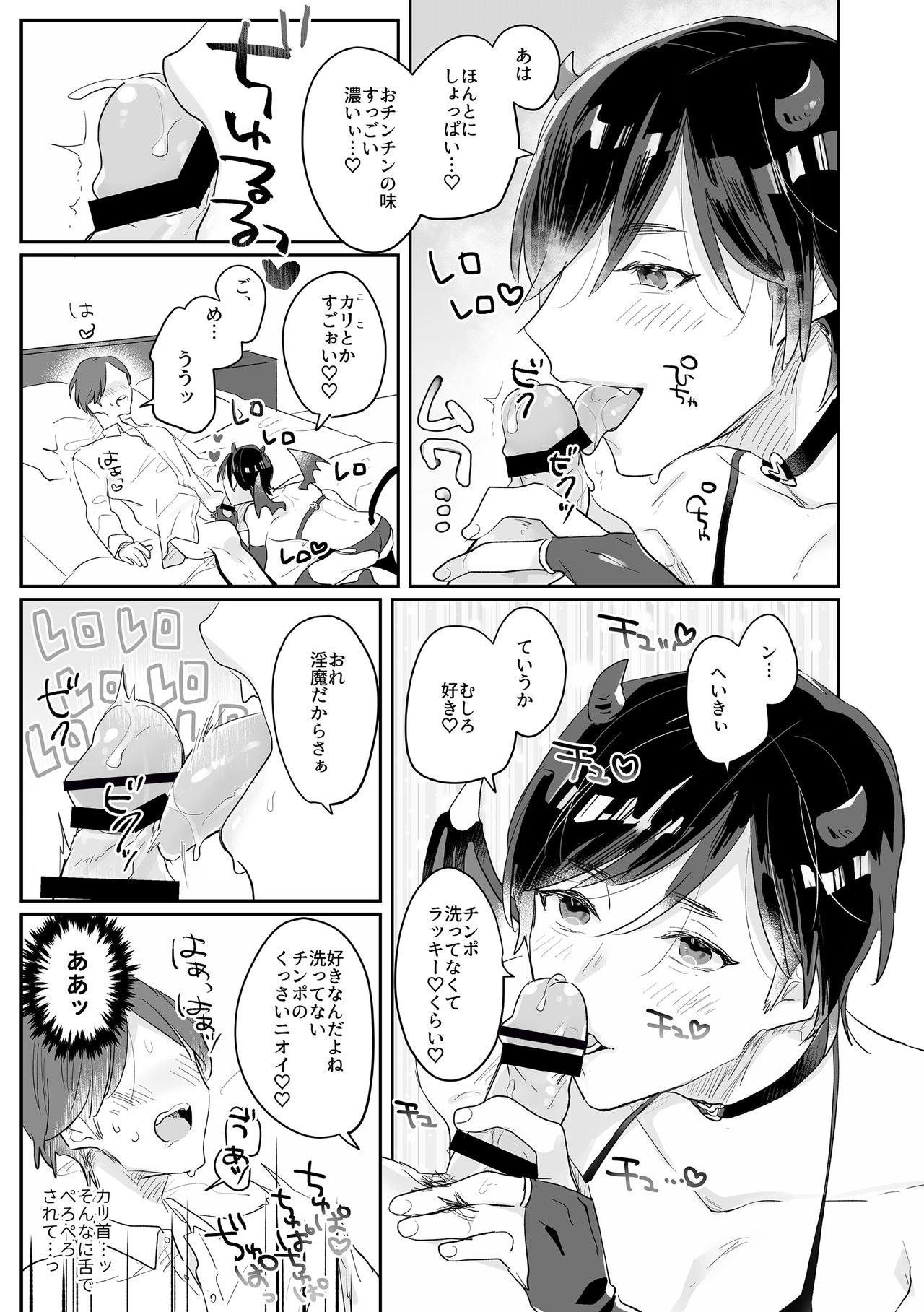 美食家淫魔くん page 8 full