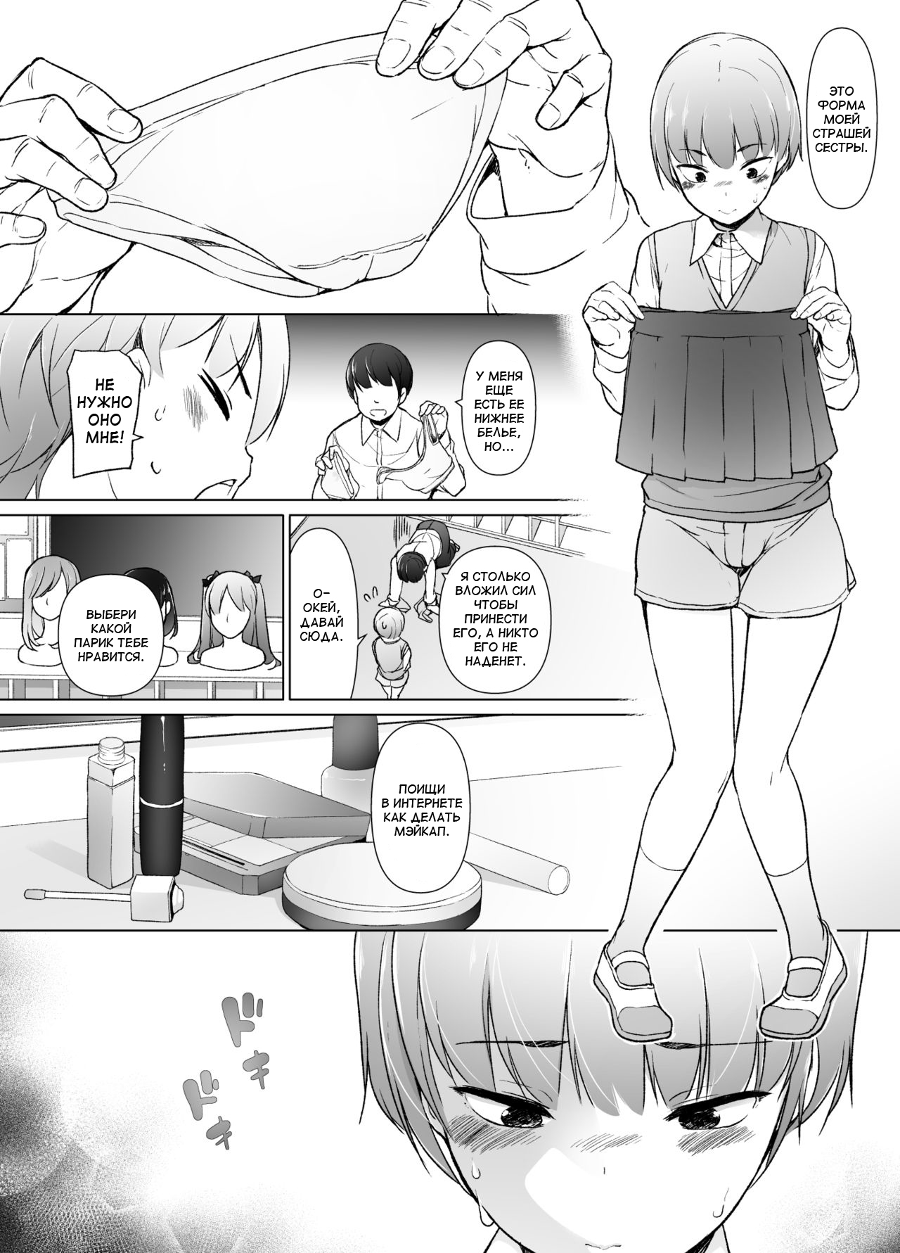 Danshikou no Kawaii Ko ga Josou Shita Hanashi page 5 full