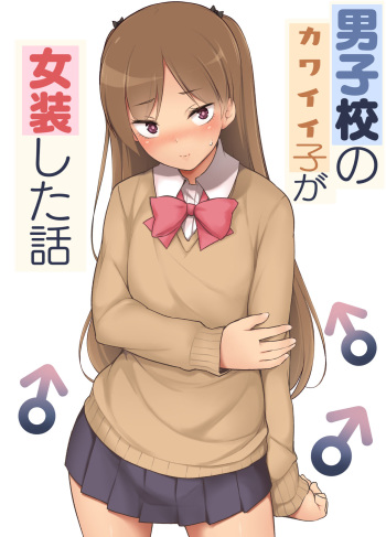 [Yuruyakatou] Danshikou no Kawaii Ko ga Josou Shita Hanashi [Russian] [ObiArt] cover