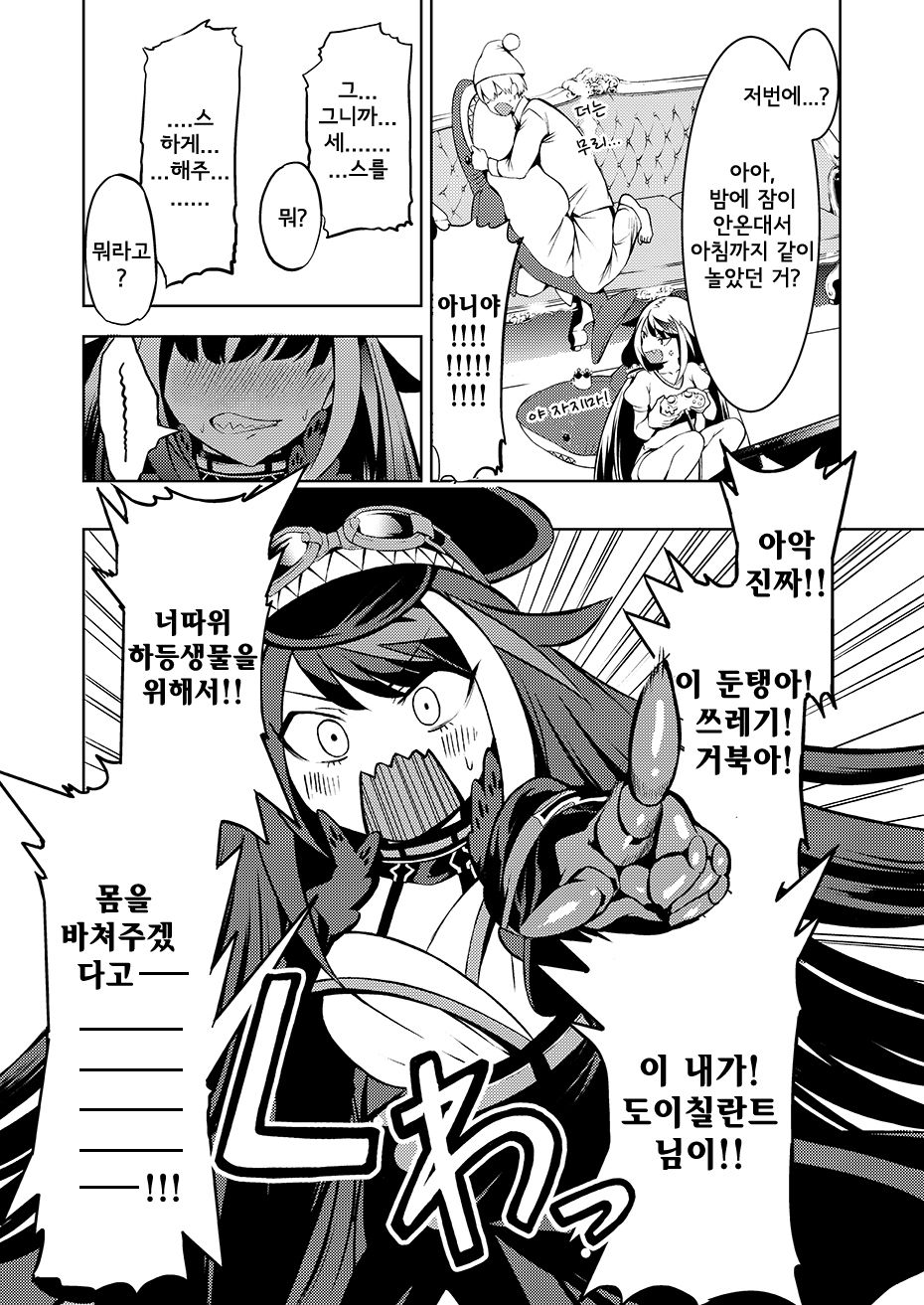Kono Deutschland wo kimochi yoku sasenasai!! | 이 도이칠란트를 기분 좋게 만들도록!! page 12 full