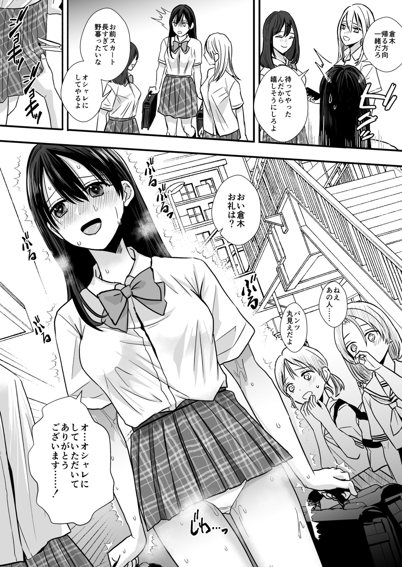 Tennis-bu no Senpai Ijime page 11 full