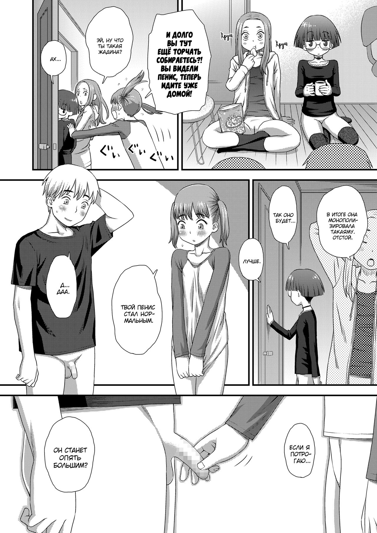 Boyfriend | Бойфренд часть 1 page 12 full