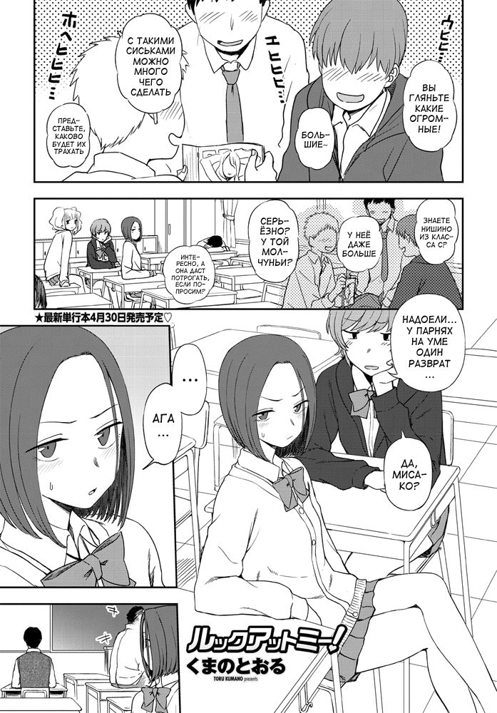 Look at me! page 1 full