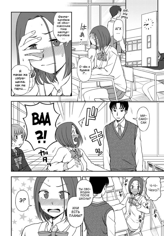 Look at me! page 6 full