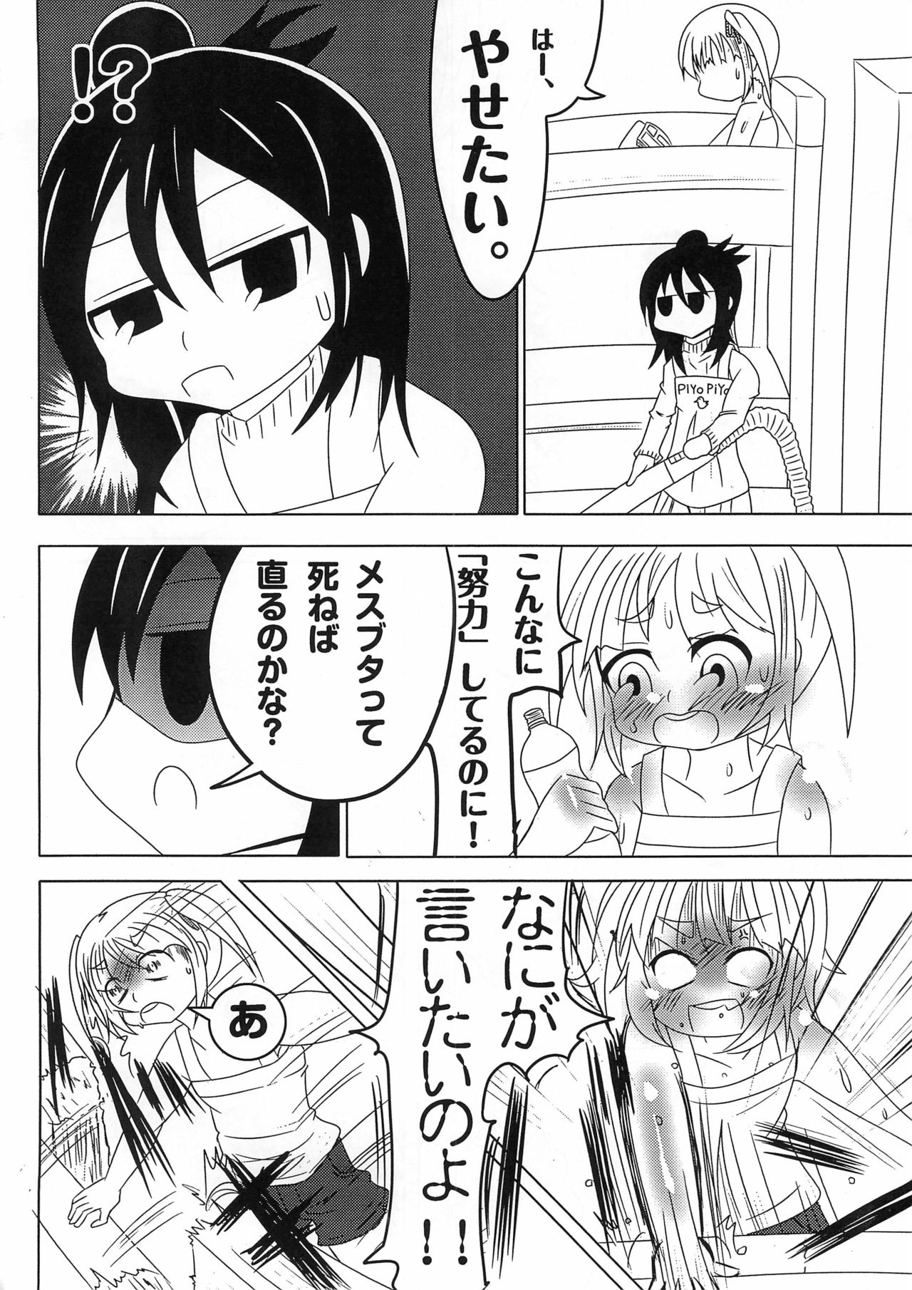 Micchan Okashi page 4 full