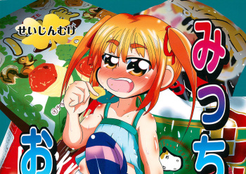 [Circle Hanshuu Okure] Micchan Okashi (Mitsudomoe) cover