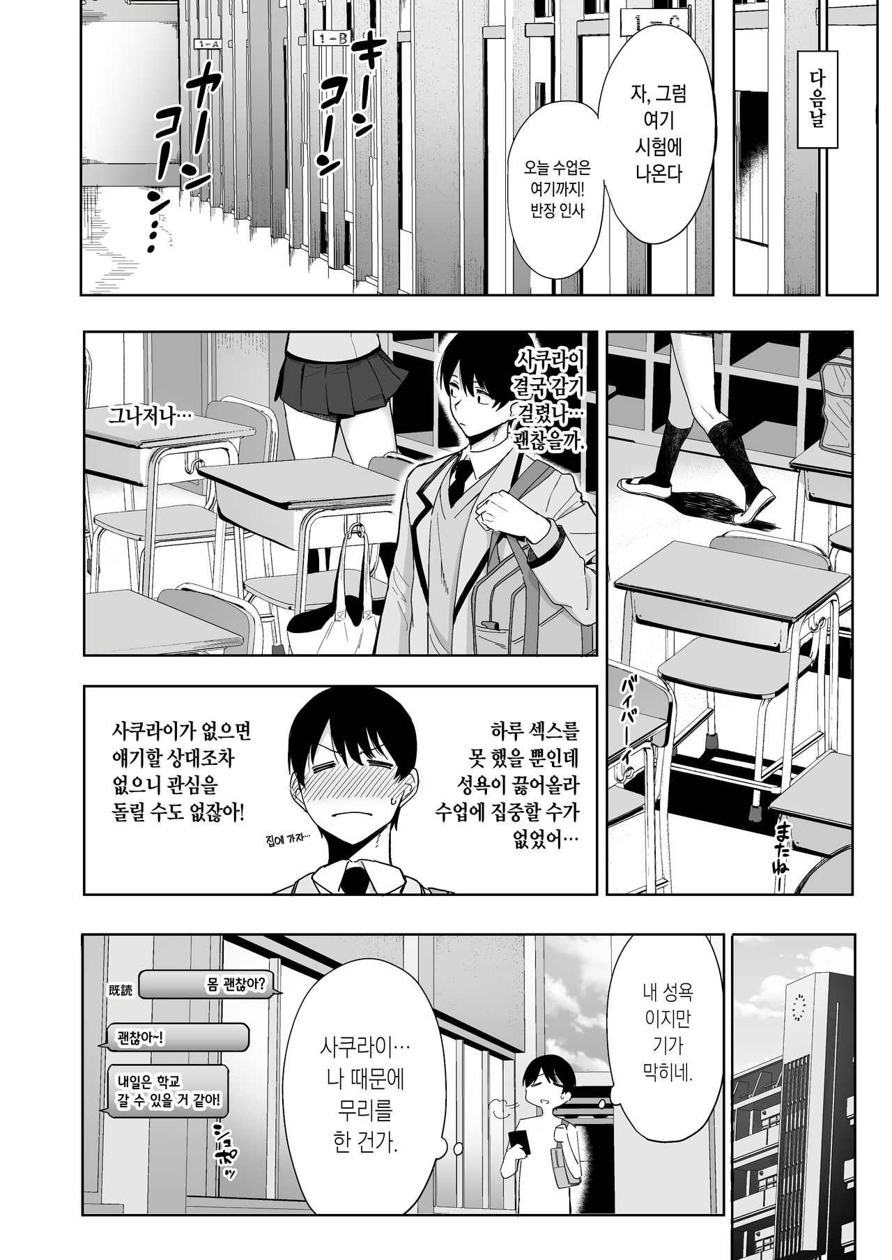 Fuuki Iin to Fuuzoku Katsudou Vol. 2 | 풍기위원과 풍속활동 Vol. 2 page 11 full