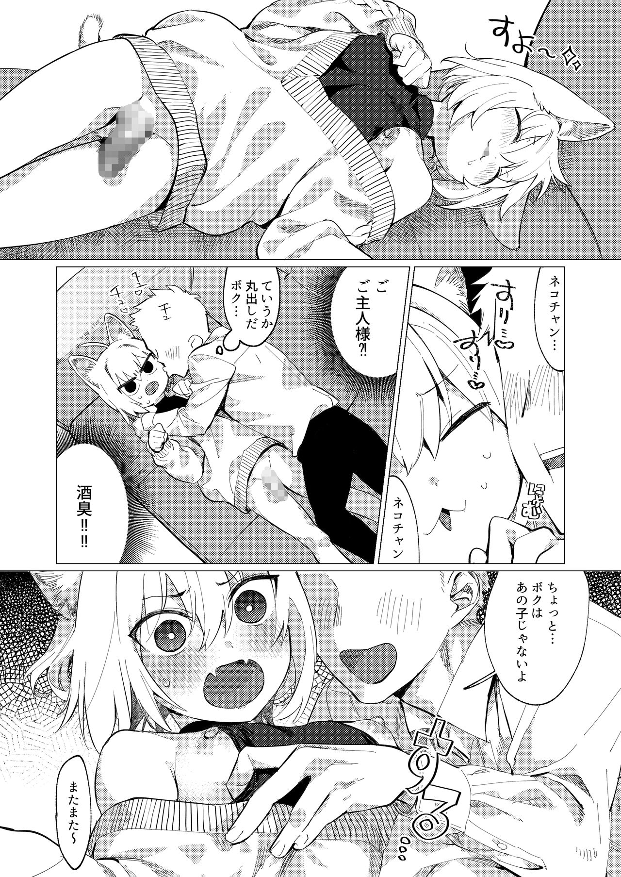 UR Neko-chans Life page 11 full