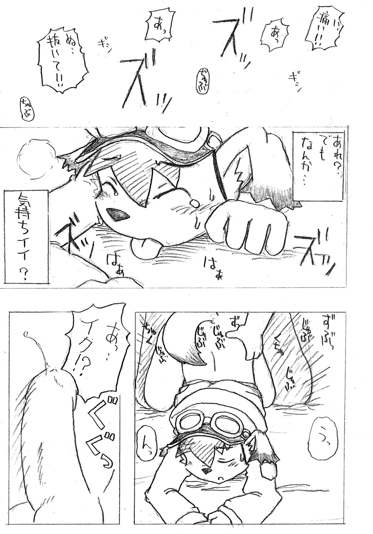 Cho, Oma!! Mamoru-kun page 12 full