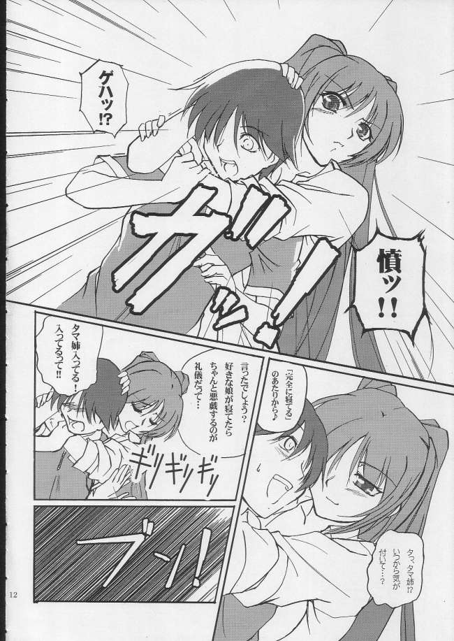 bokura no natsuyasumi page 11 full