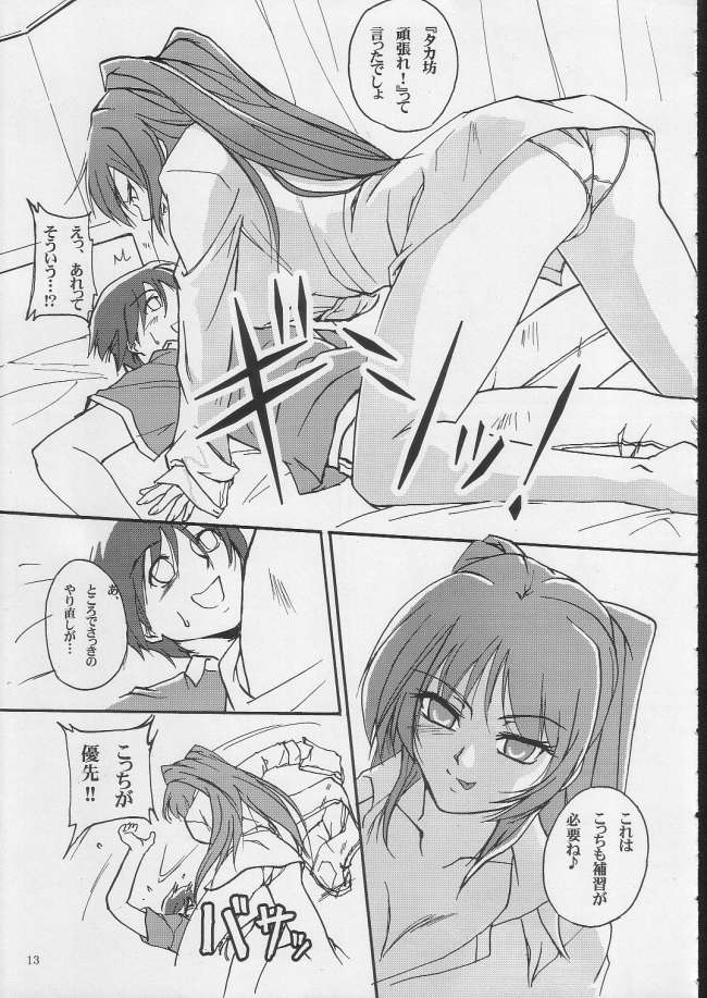 bokura no natsuyasumi page 12 full