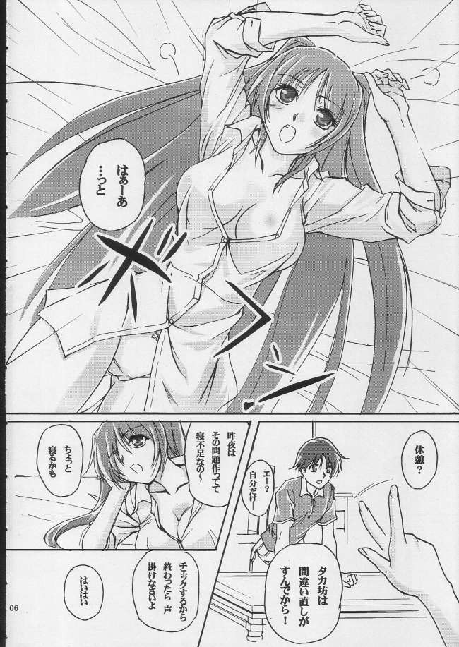 bokura no natsuyasumi page 5 full