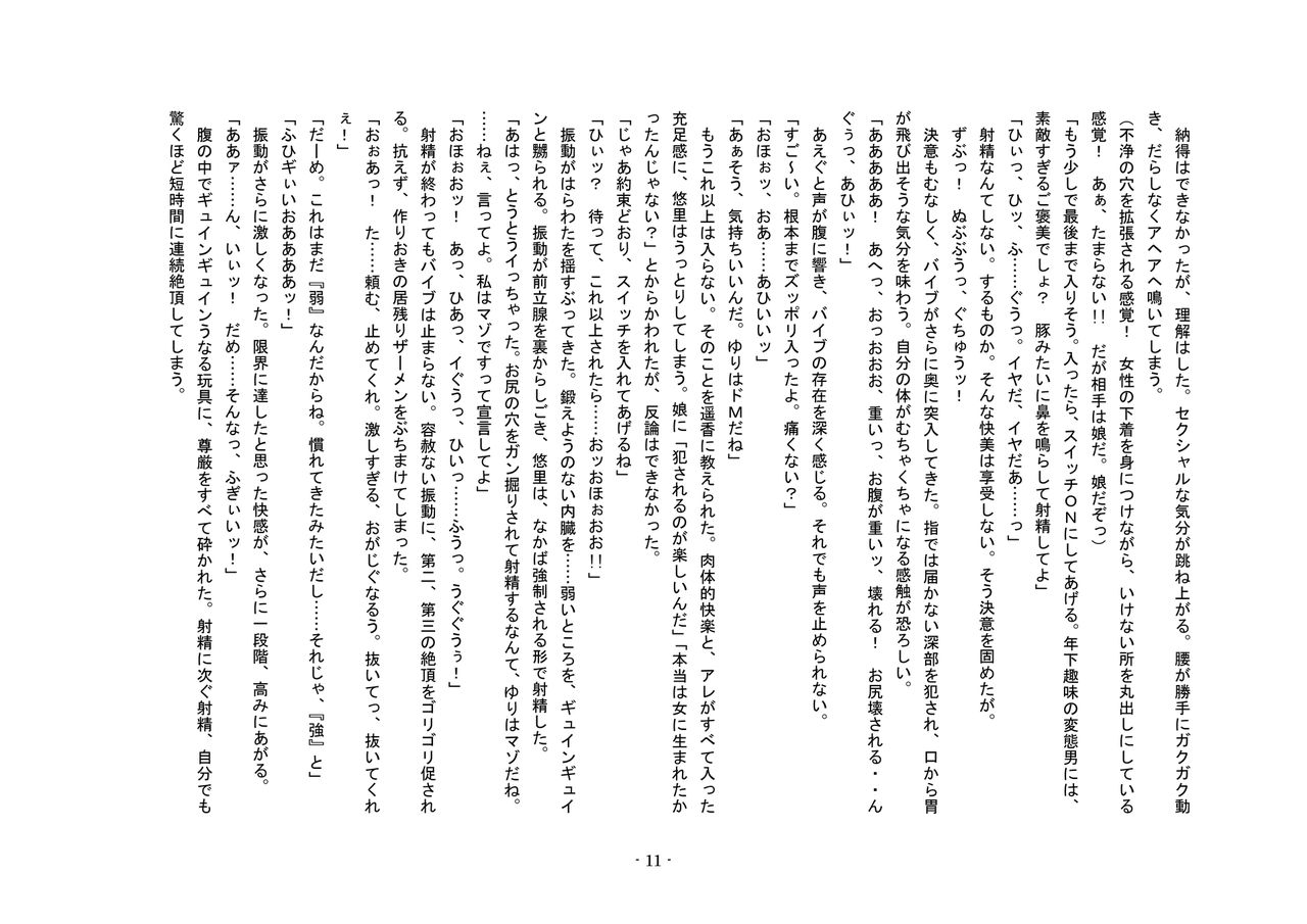 Tousaku no Ie ～Musume No Josou Omocha Ni Natta Otto To Musume No Yuujin Ni Netorareta Tsuma～ page 11 full