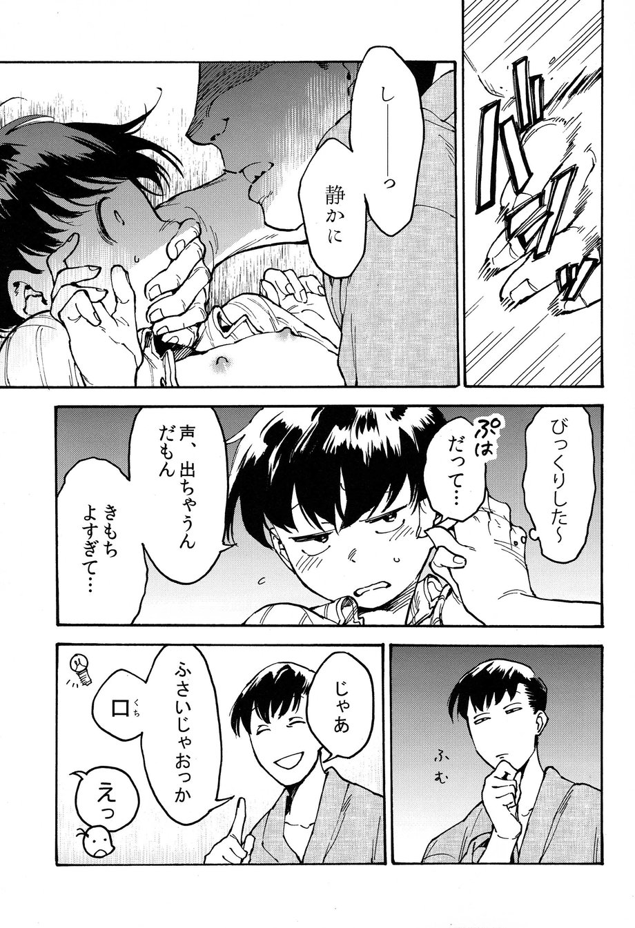 Hakkaku mae / Hakkaku Go page 10 full
