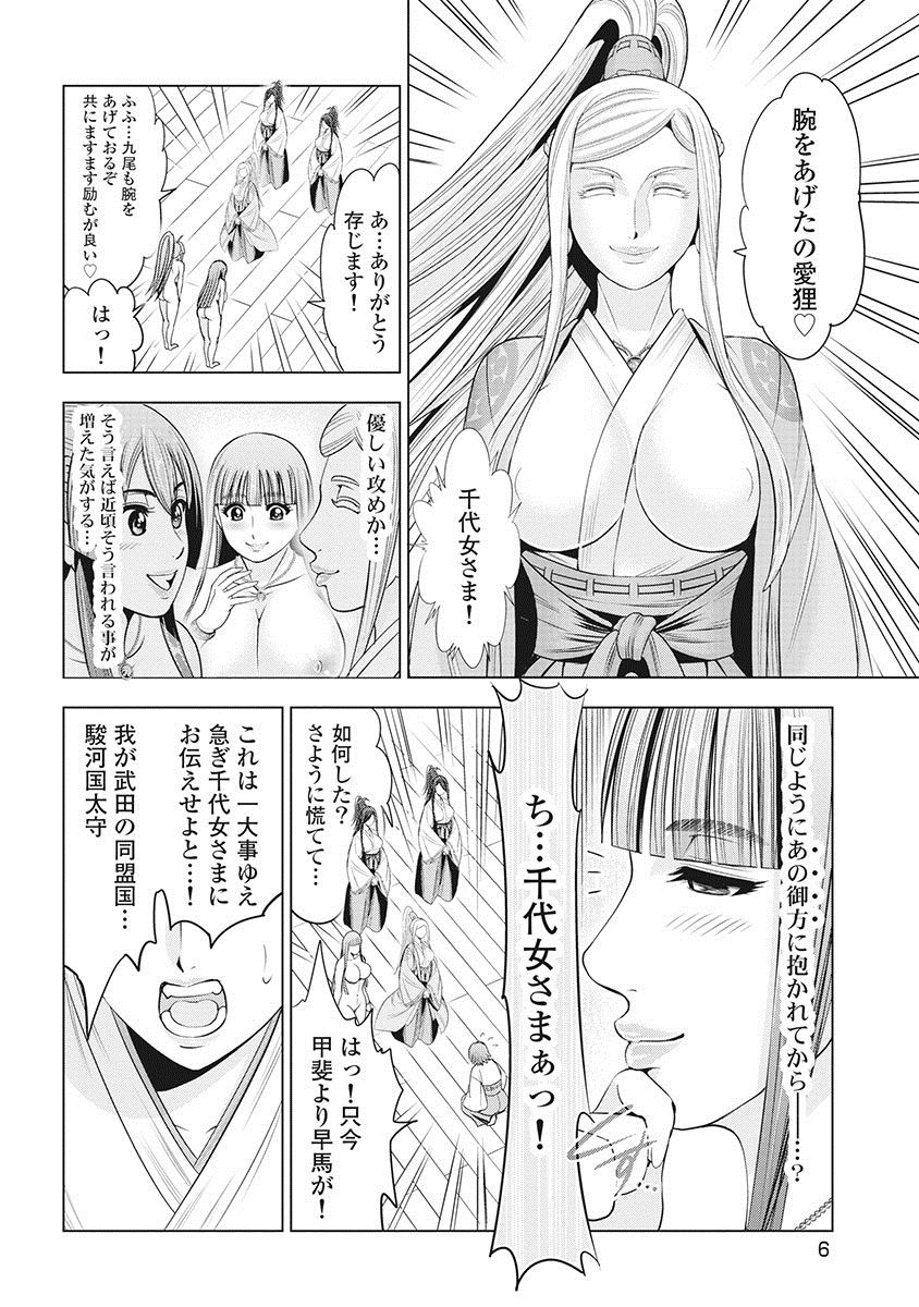 Kawanakajima Rei-sen page 9 full