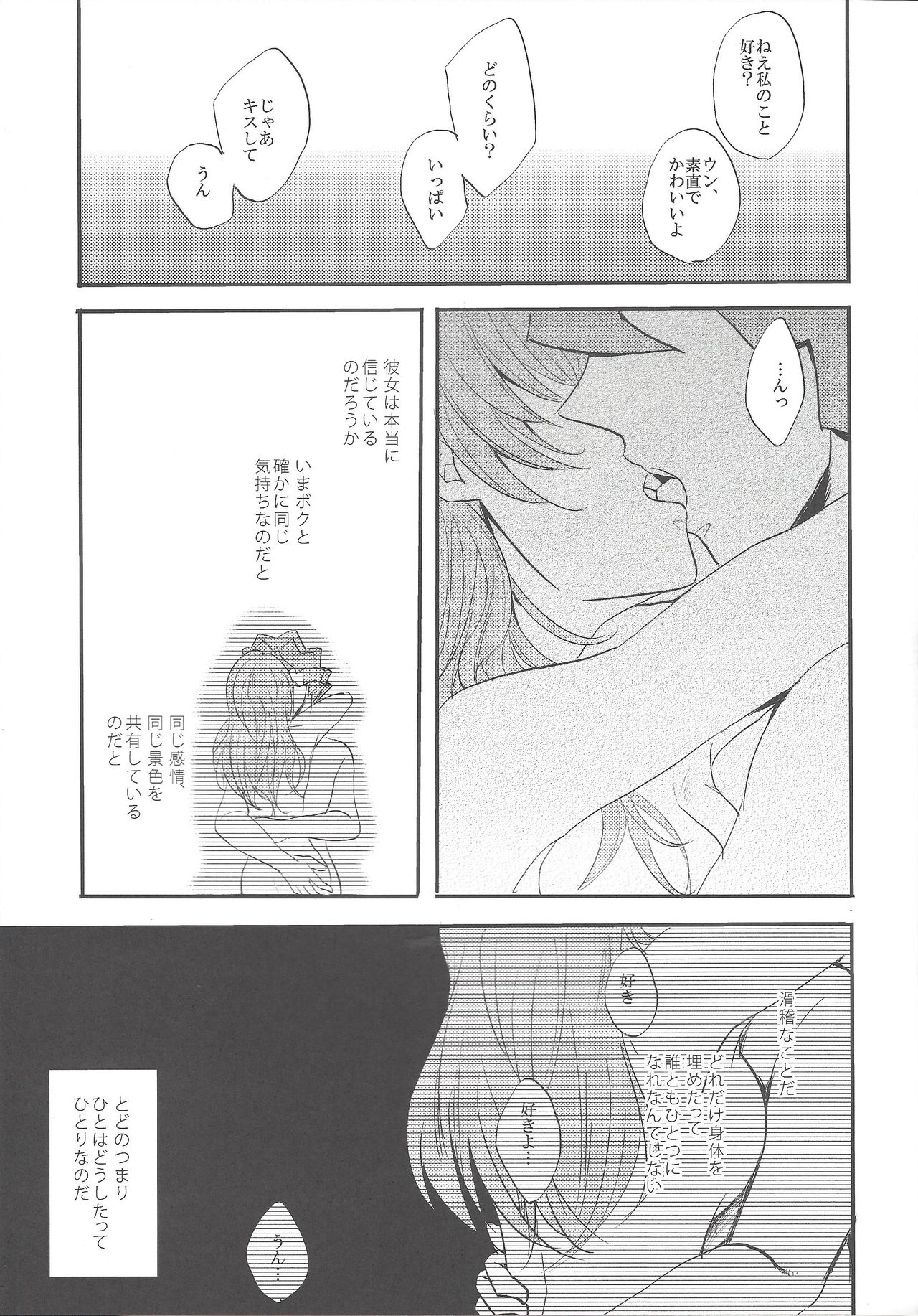 Shin'nozō o egura sete kure page 11 full
