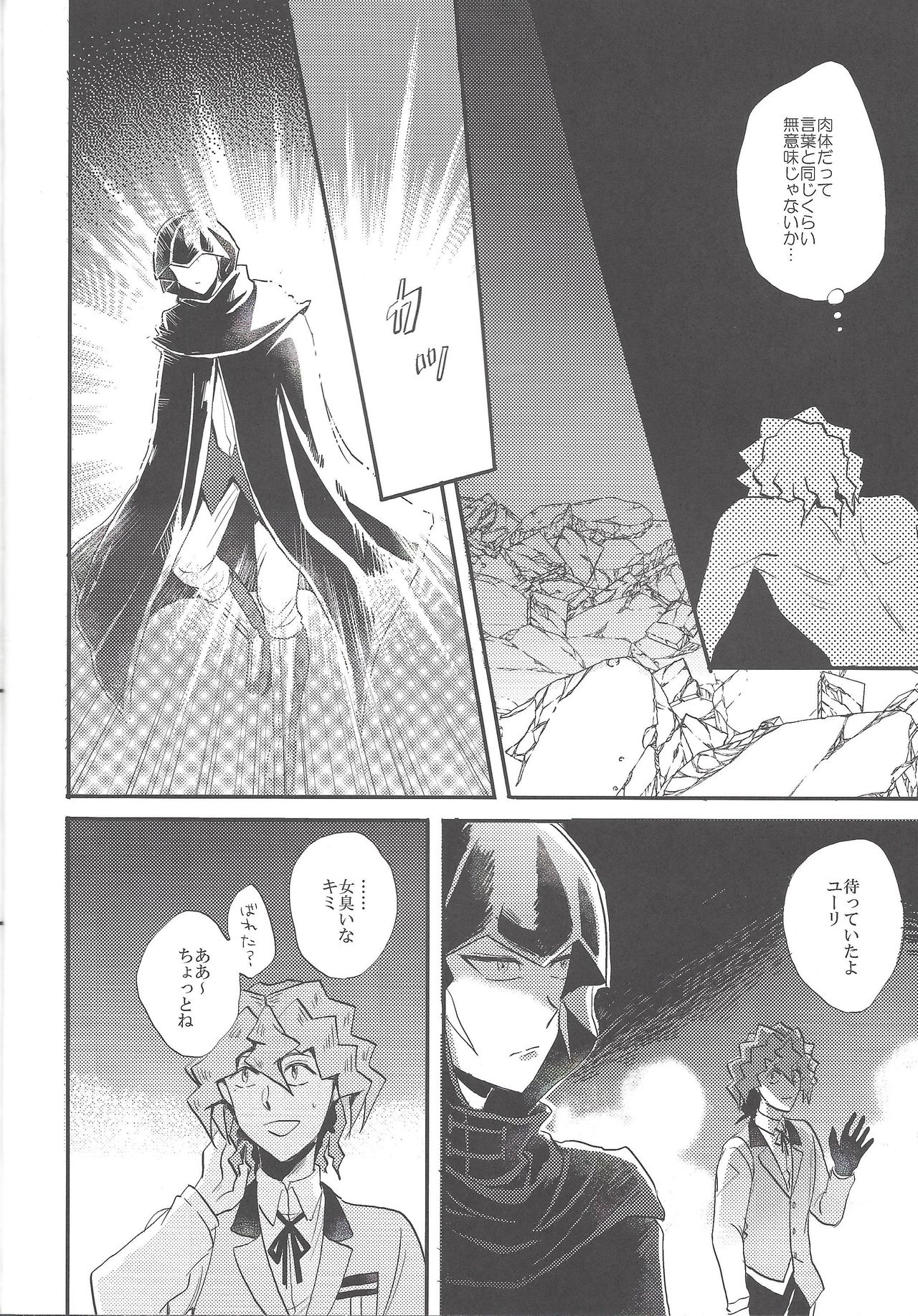 Shin'nozō o egura sete kure page 12 full