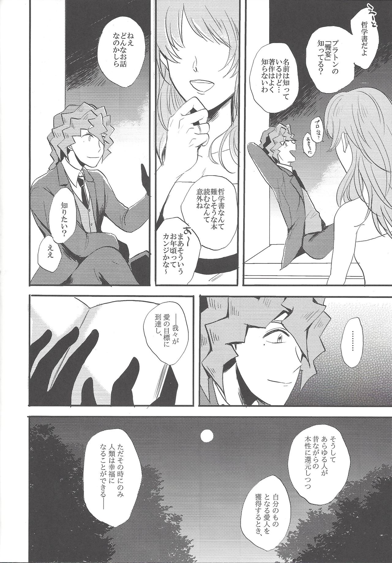 Shin'nozō o egura sete kure page 8 full