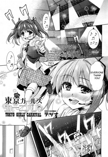 [Tetsuna] Tokyo Girls Carnival (COMIC Aun 2014-03) cover