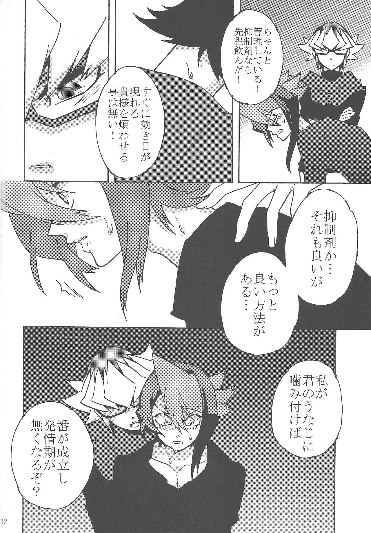 Kurosaki Shun no jijo page 11 full