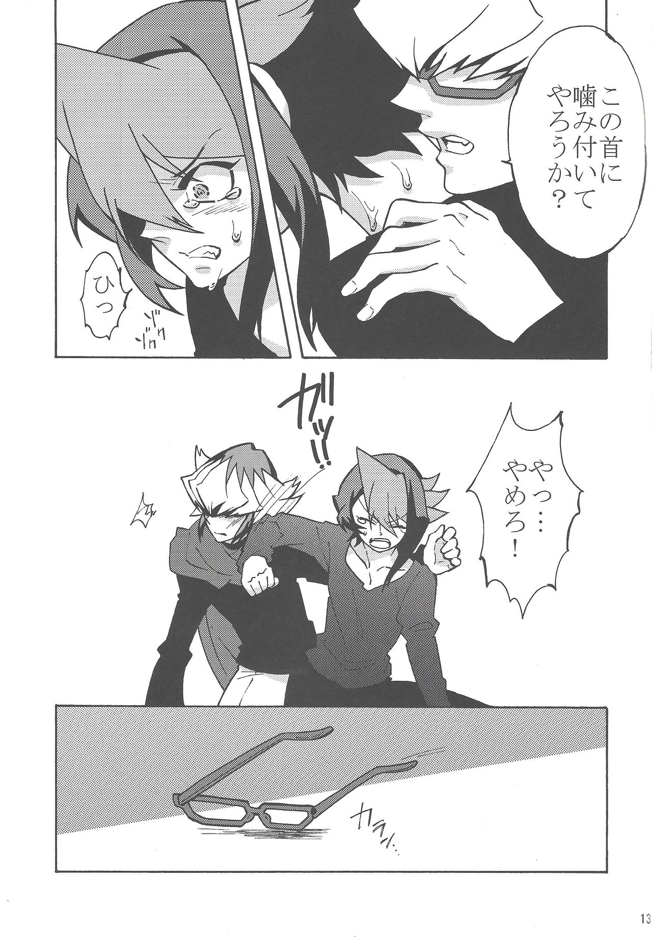 Kurosaki Shun no jijo page 12 full