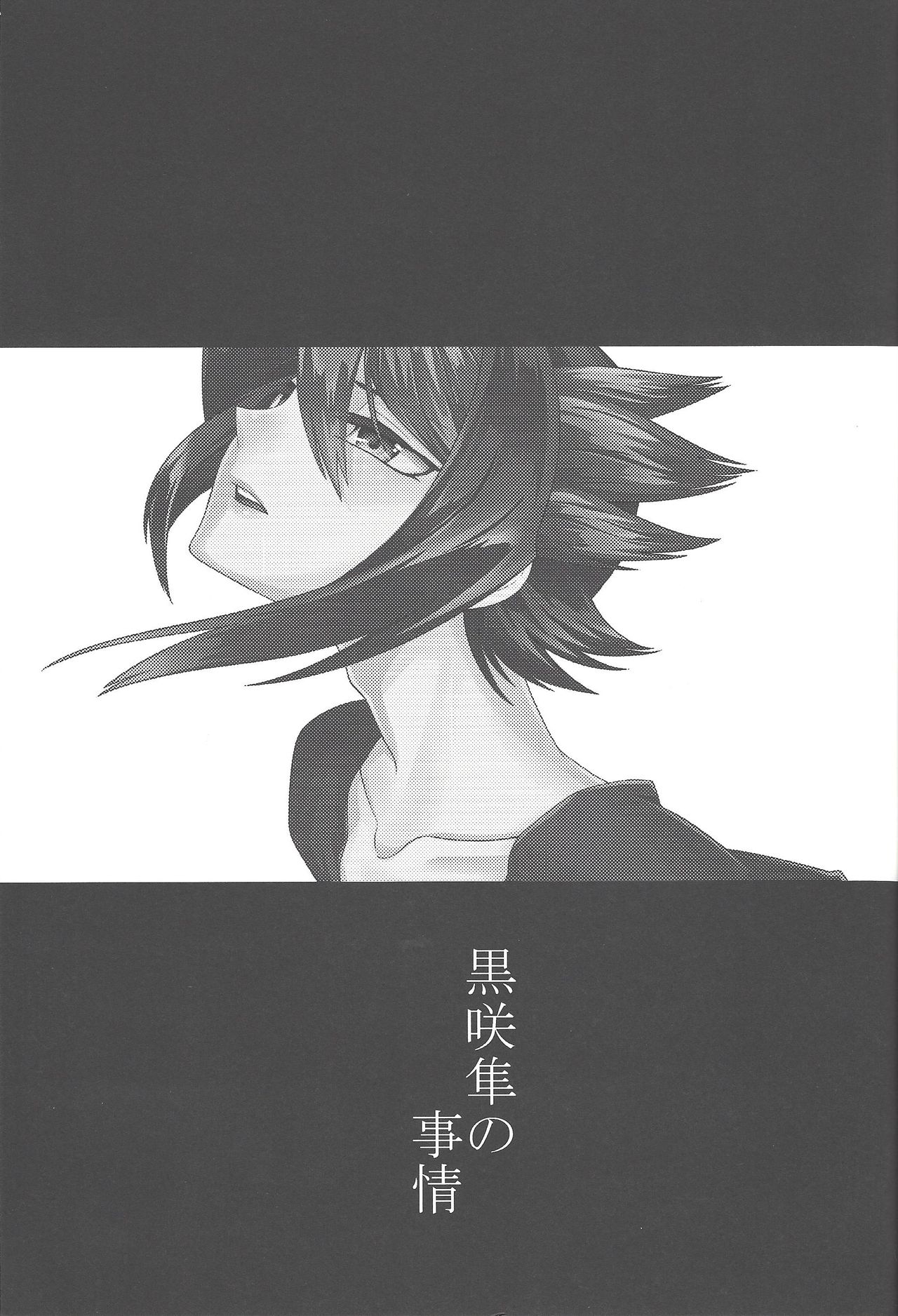 Kurosaki Shun no jijo page 2 full