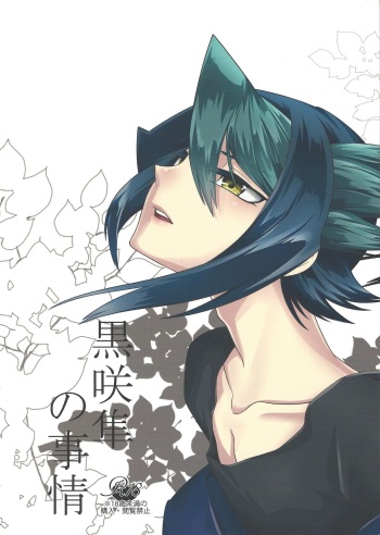 (Sennen Battle Phase 16) [lotusmaison (Hasukiti)] Kurosaki Shun no jijo (Yu-Gi-Oh! ARC-V) cover