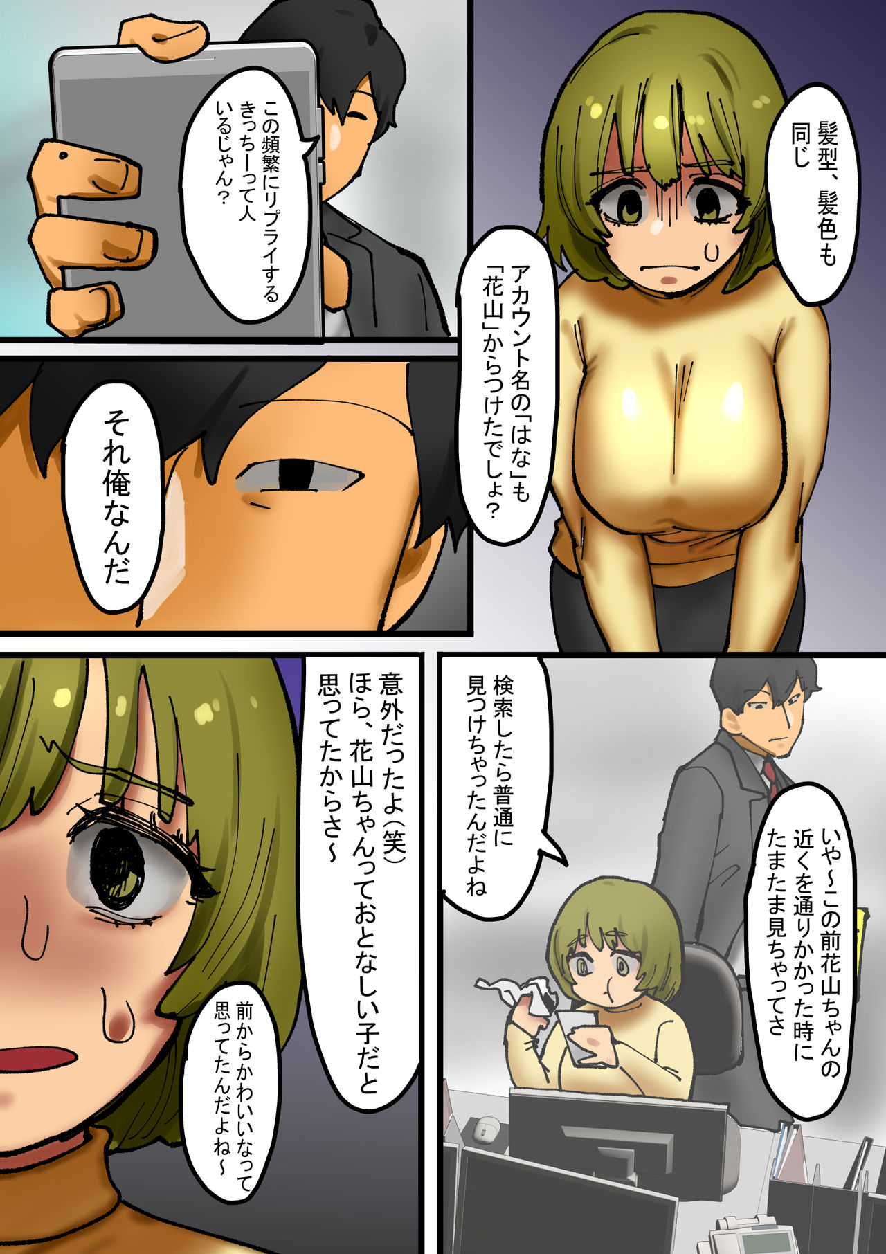 Kaisha no Senpai ni Uraaka ga Mitsukatte shimatta Hanashi page 12 full