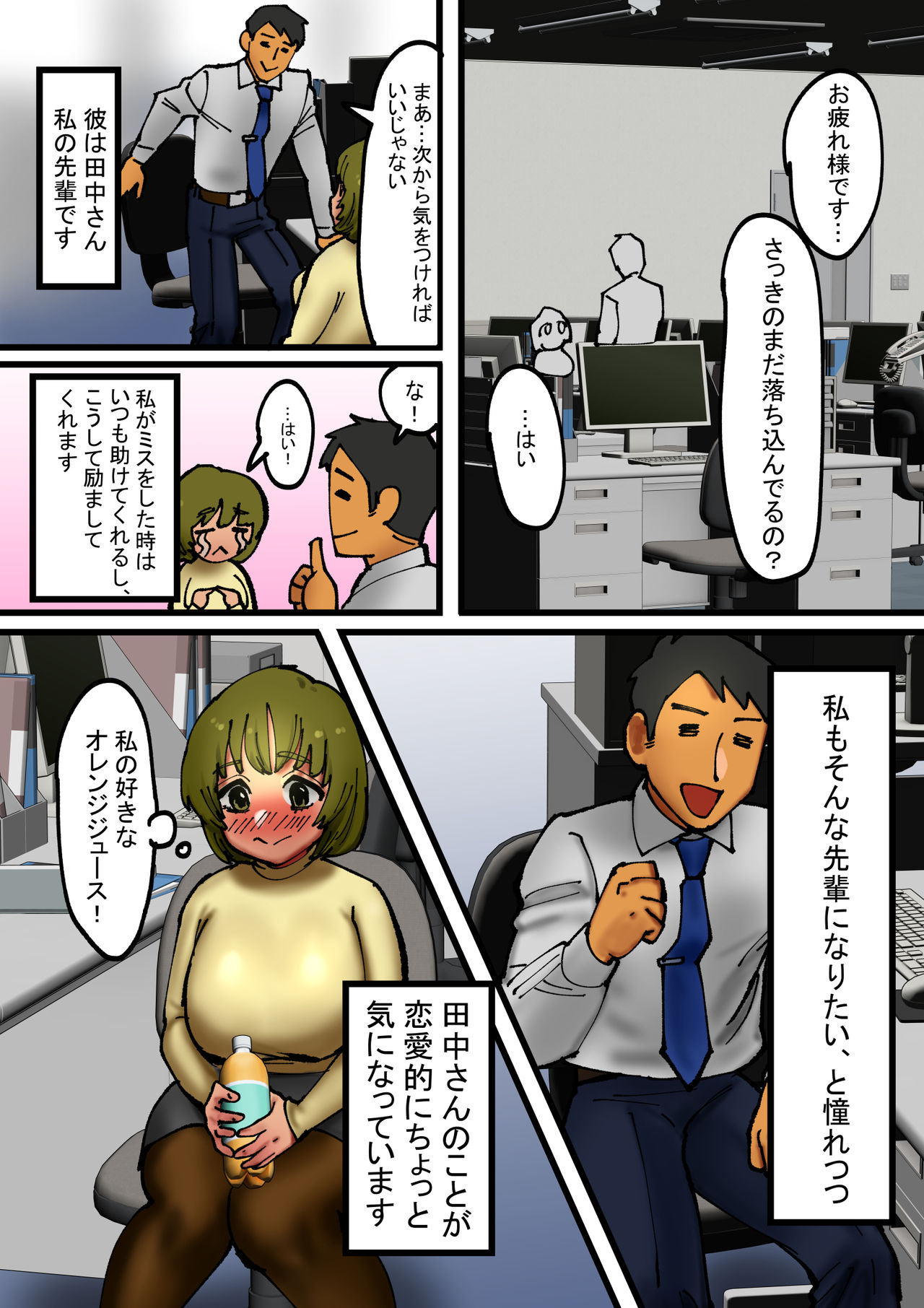 Kaisha no Senpai ni Uraaka ga Mitsukatte shimatta Hanashi page 5 full