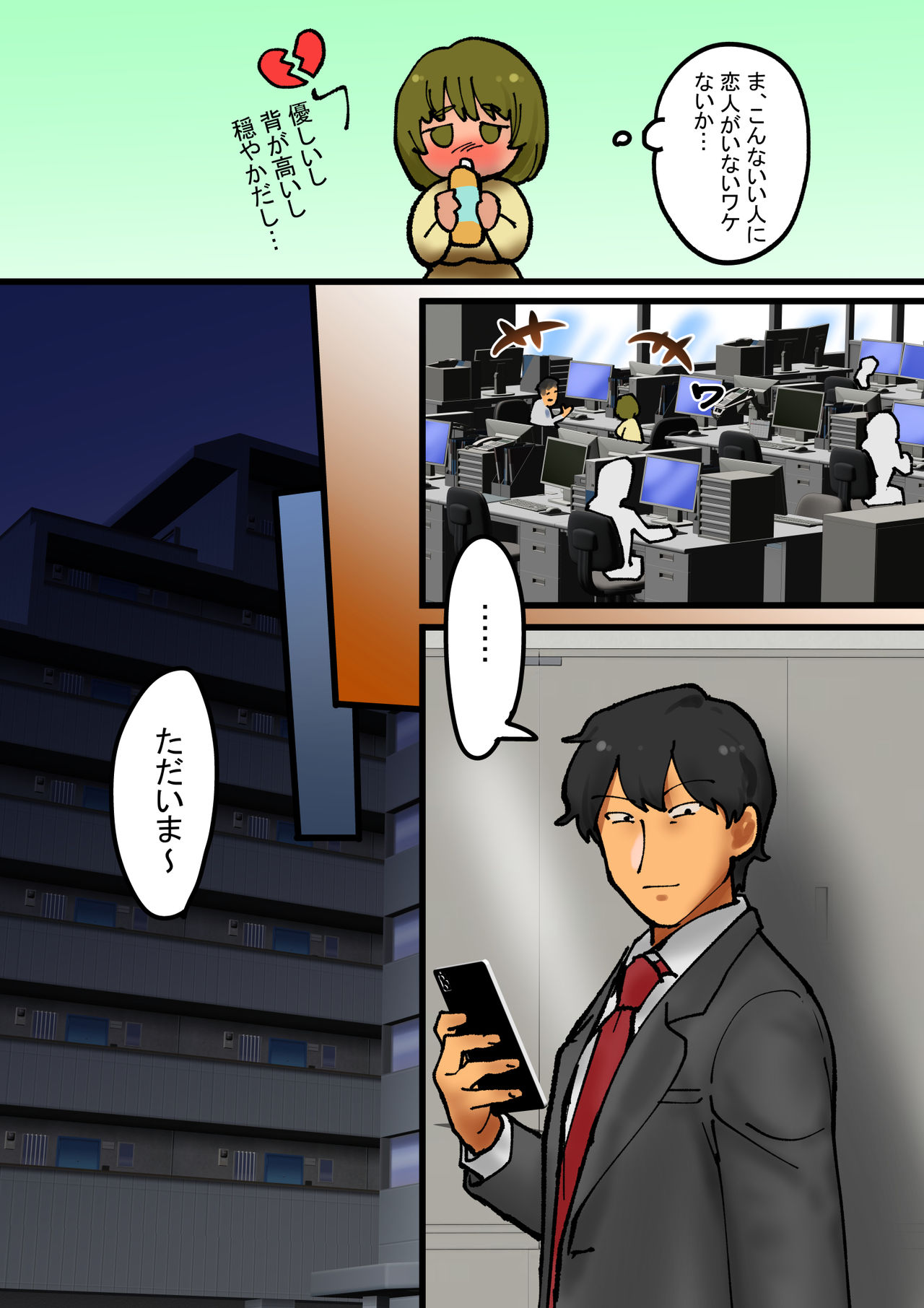 Kaisha no Senpai ni Uraaka ga Mitsukatte shimatta Hanashi page 6 full