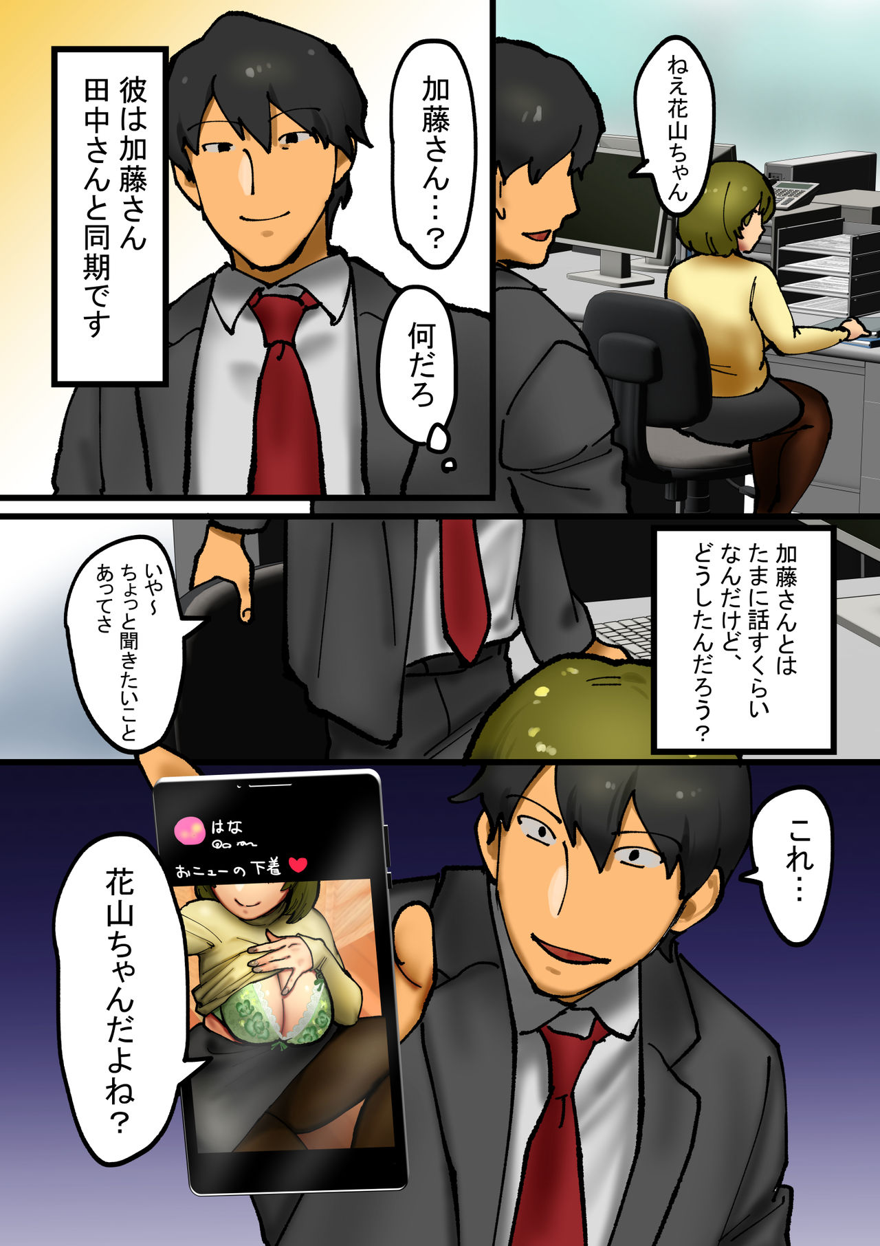 Kaisha no Senpai ni Uraaka ga Mitsukatte shimatta Hanashi page 9 full