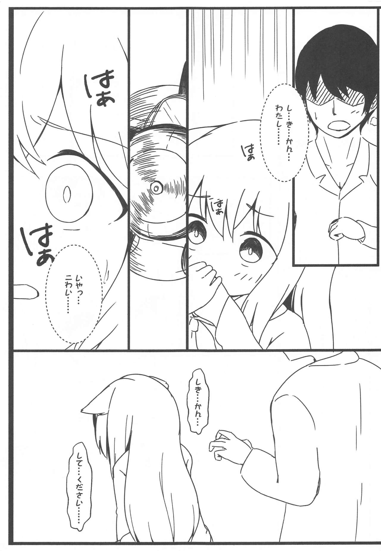 shukikanto!yasen…kowai……2 page 10 full