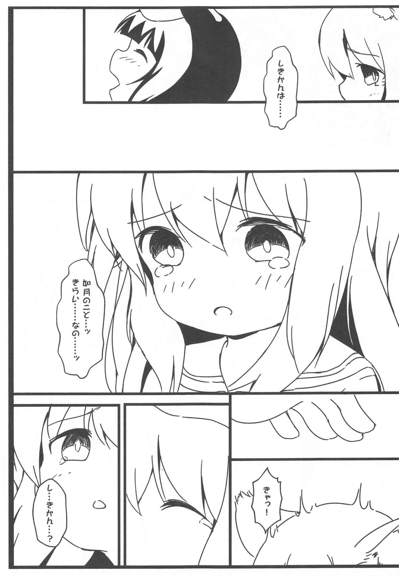 shukikanto!yasen…kowai……2 page 12 full