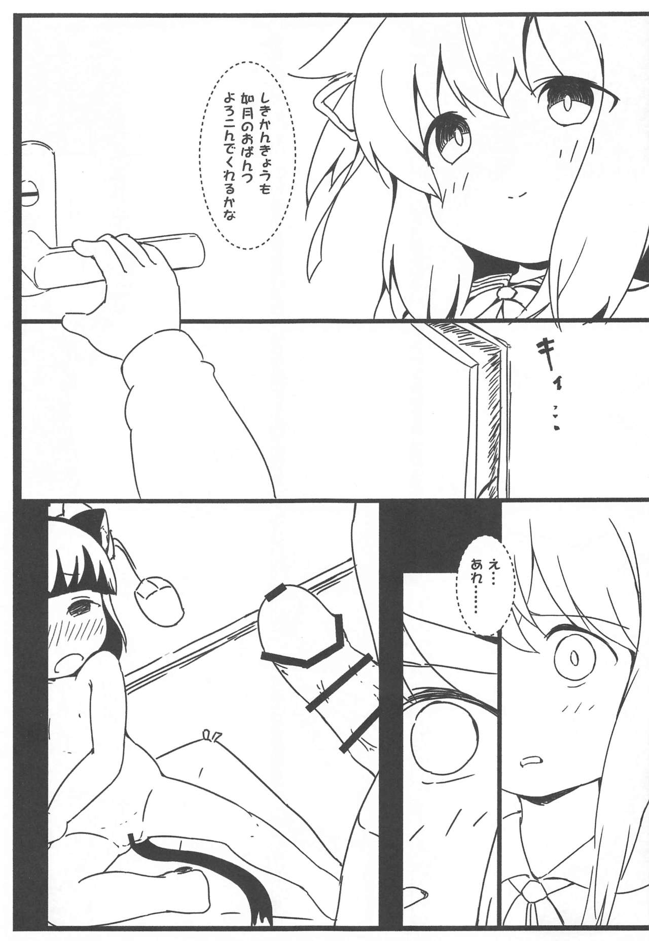 shukikanto!yasen…kowai……2 page 6 full