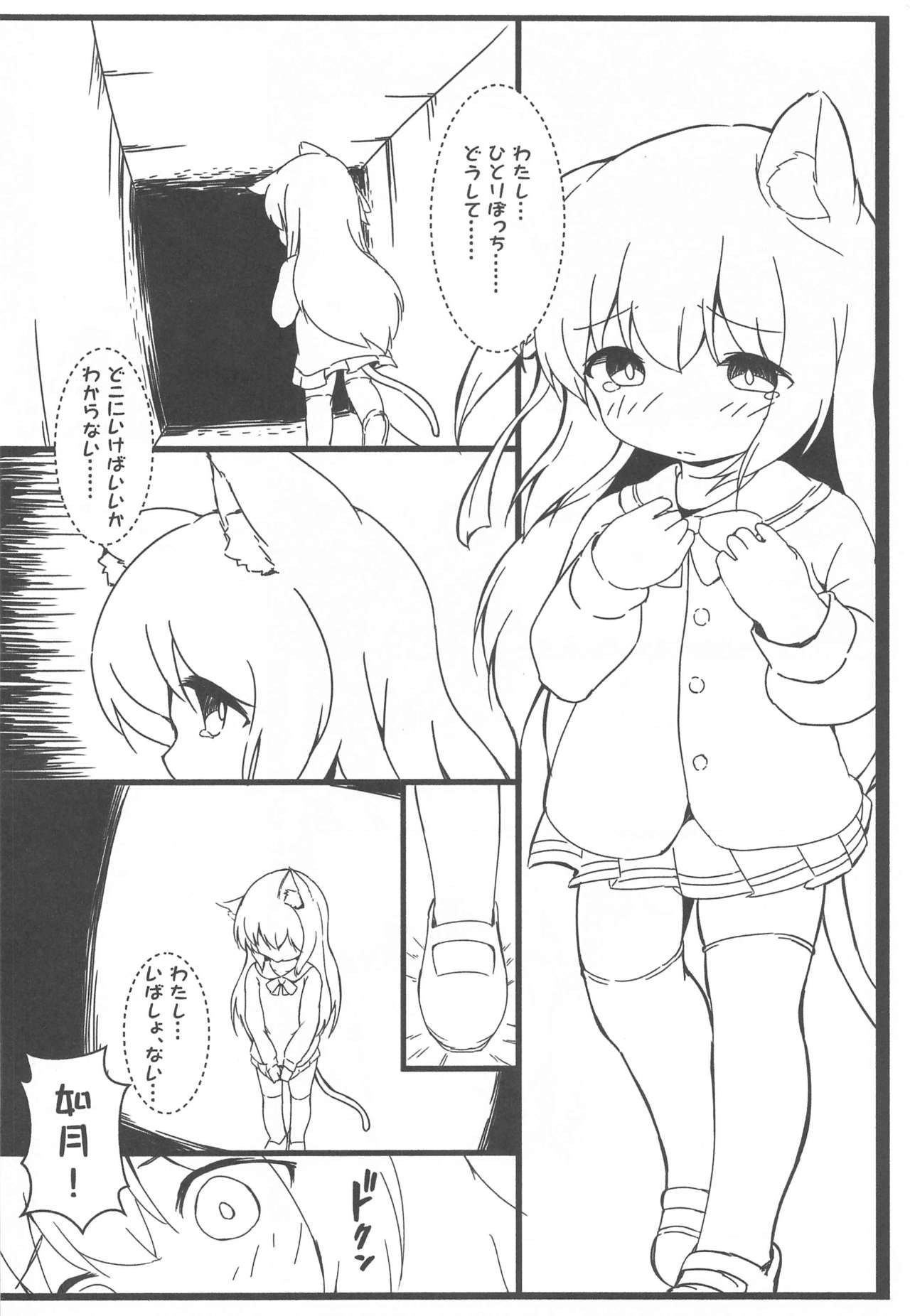 shukikanto!yasen…kowai……2 page 9 full