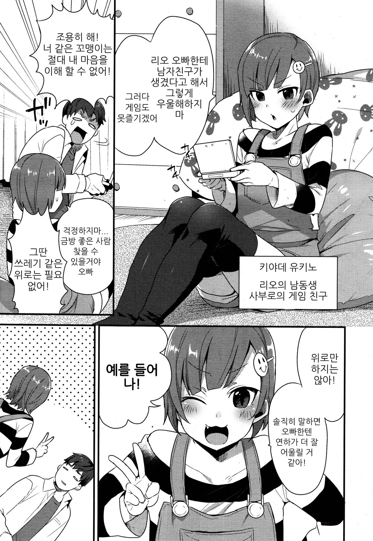 Yukino-kun no Sukina Hito | 유키노군이 좋아하는 사람 page 4 full