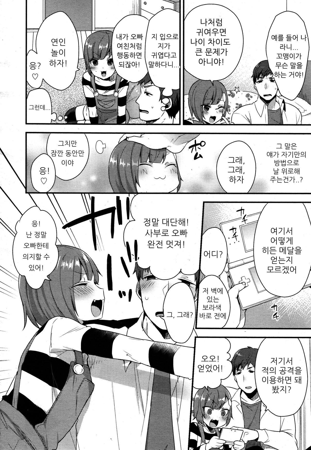 Yukino-kun no Sukina Hito | 유키노군이 좋아하는 사람 page 5 full