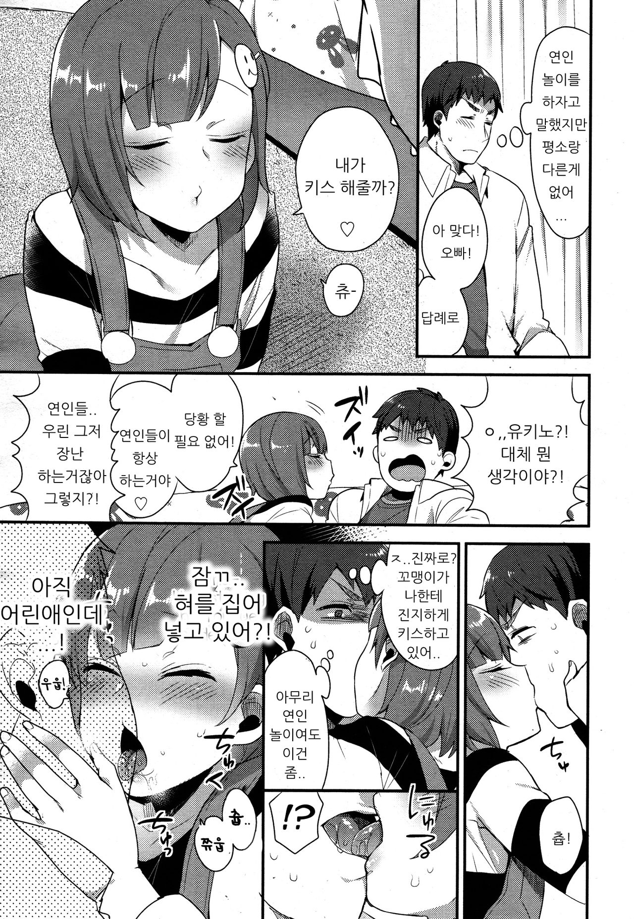 Yukino-kun no Sukina Hito | 유키노군이 좋아하는 사람 page 6 full