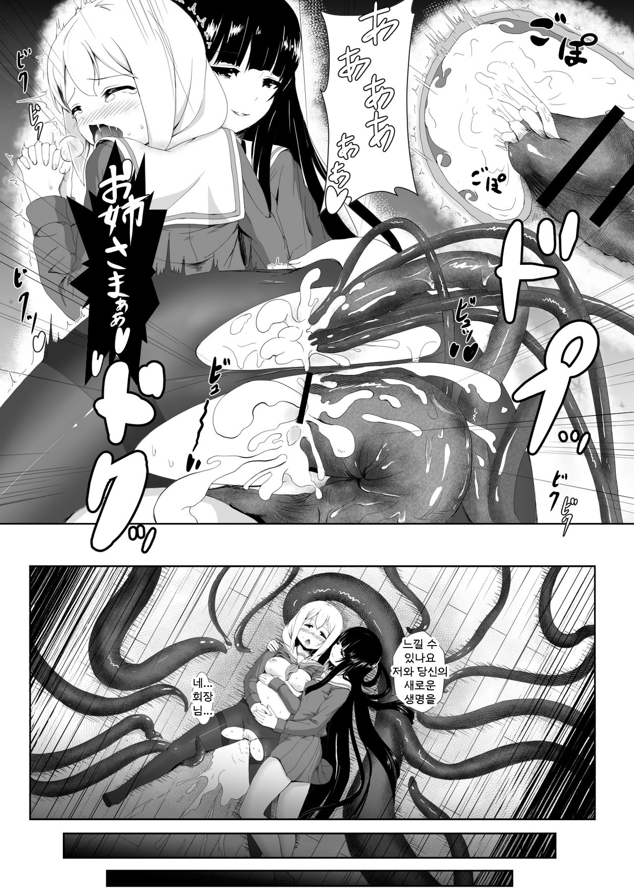 Yami Yuri | 야미유리 page 10 full