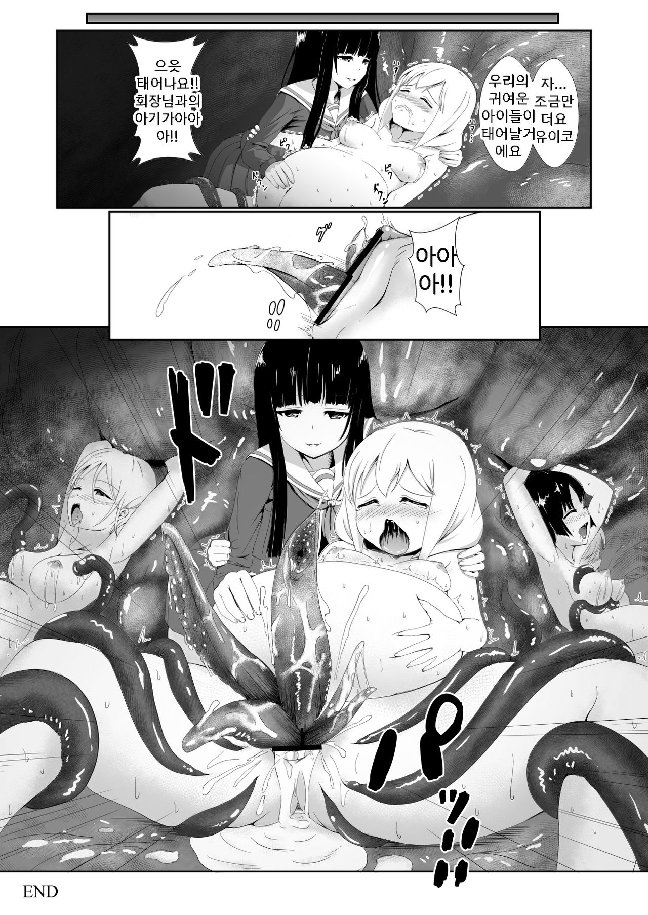 Yami Yuri | 야미유리 page 11 full