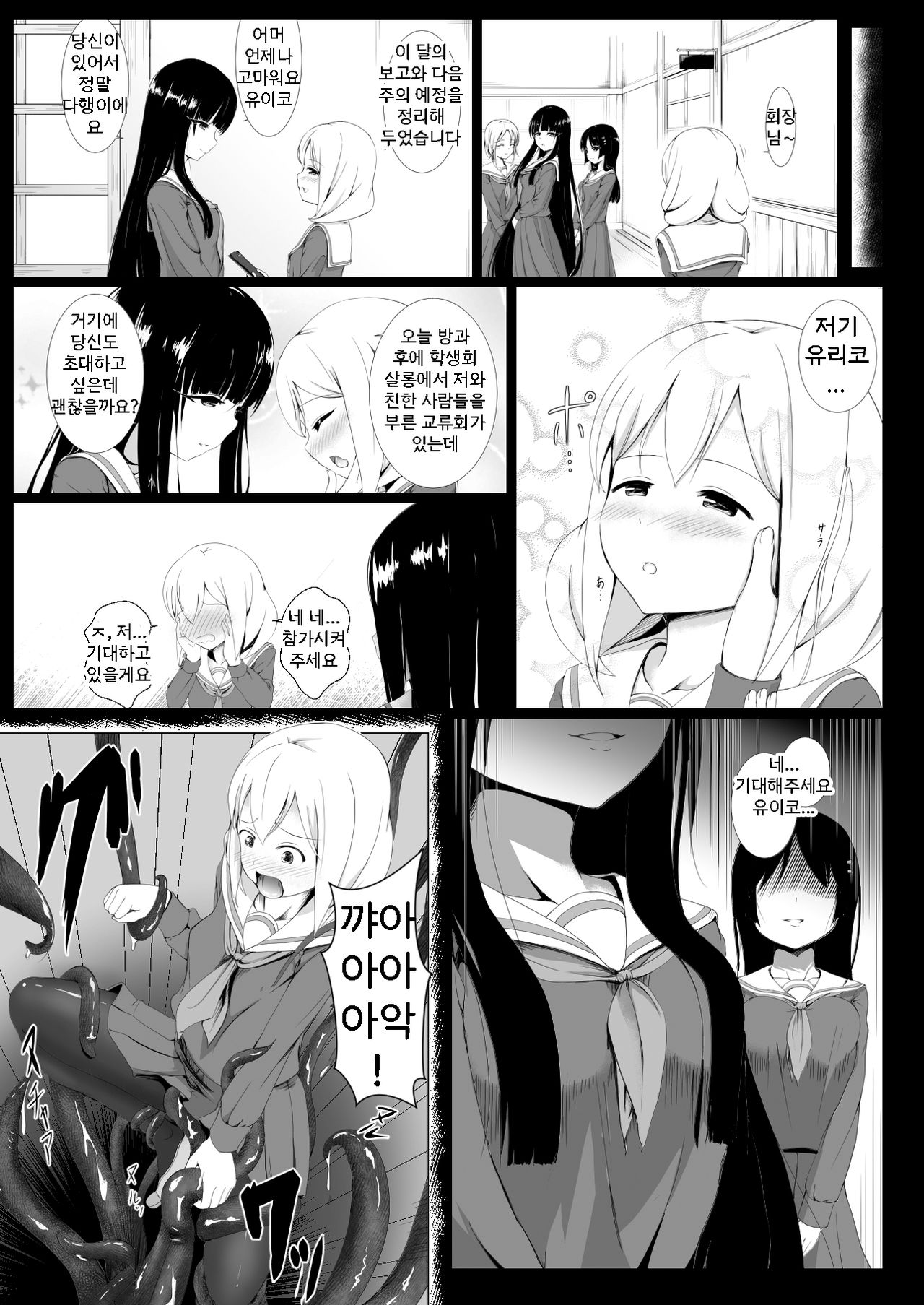 Yami Yuri | 야미유리 page 3 full