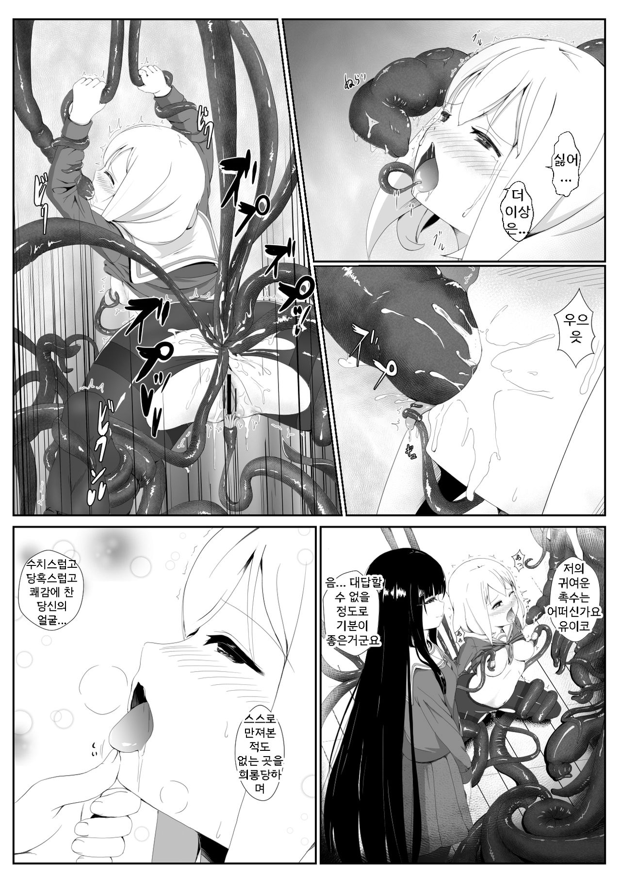 Yami Yuri | 야미유리 page 5 full